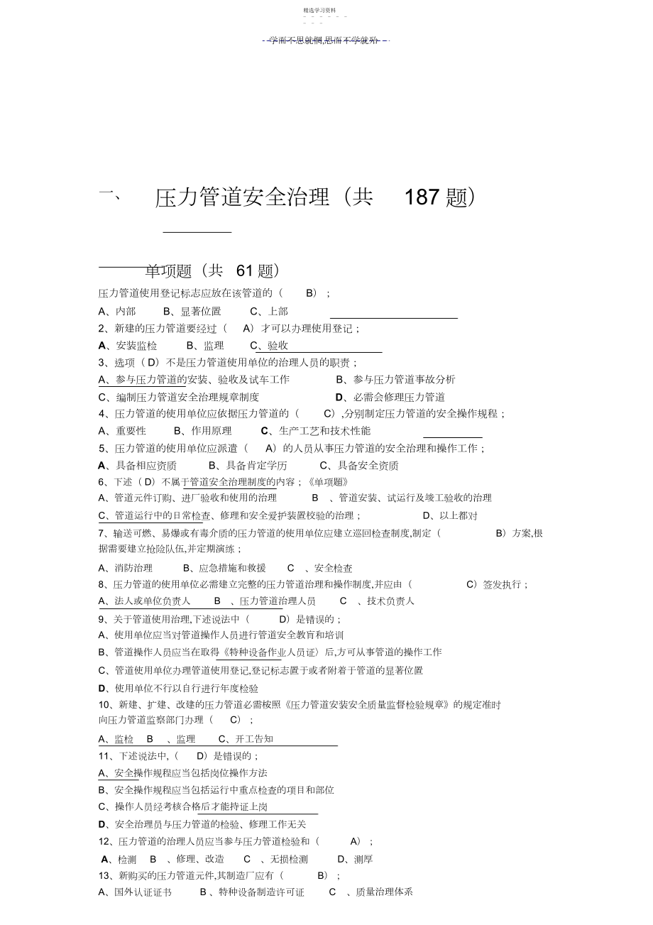 2022年压力管道安全管理上机考试试题.docx_第1页