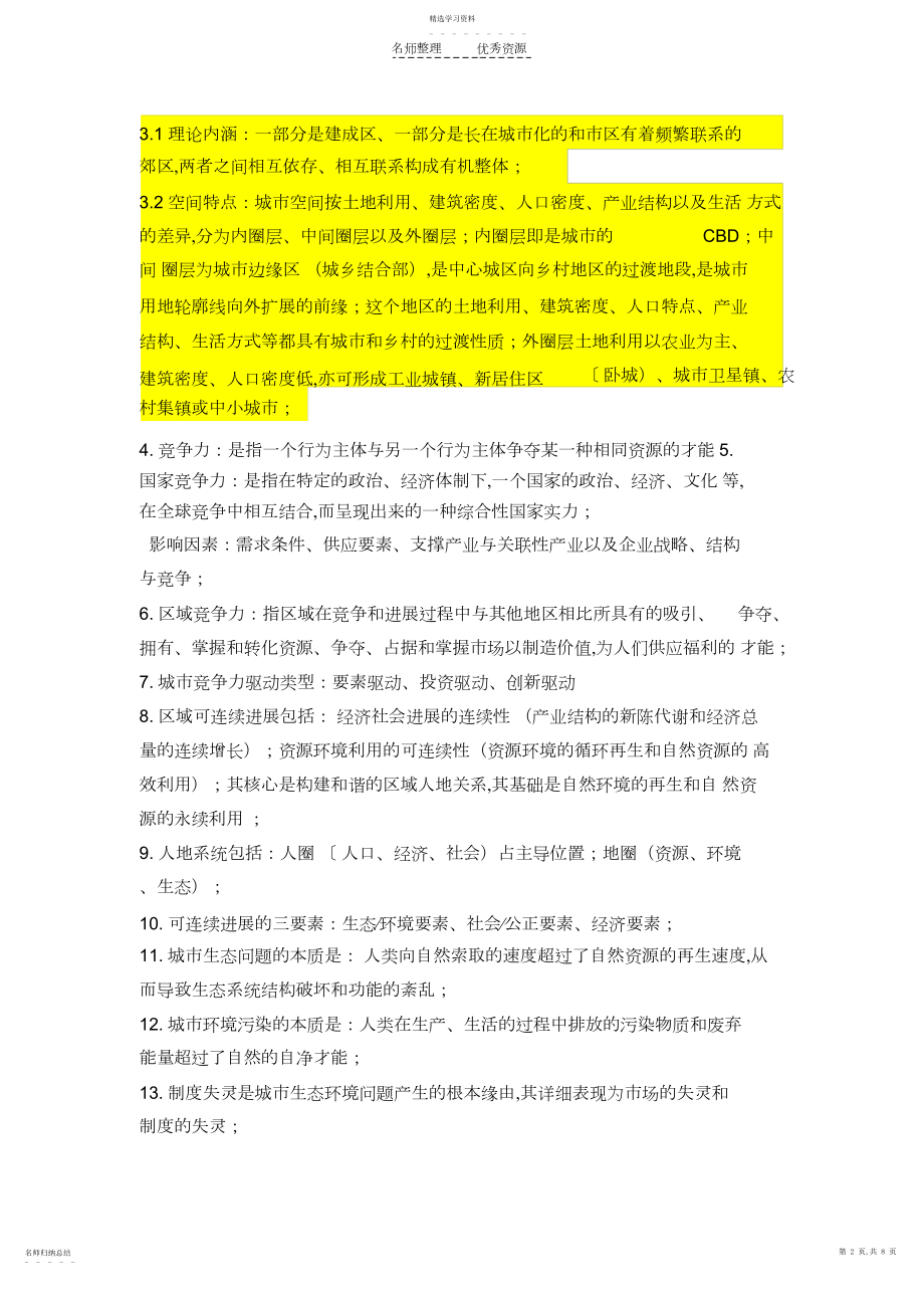 2022年区域规划复习资料.docx_第2页