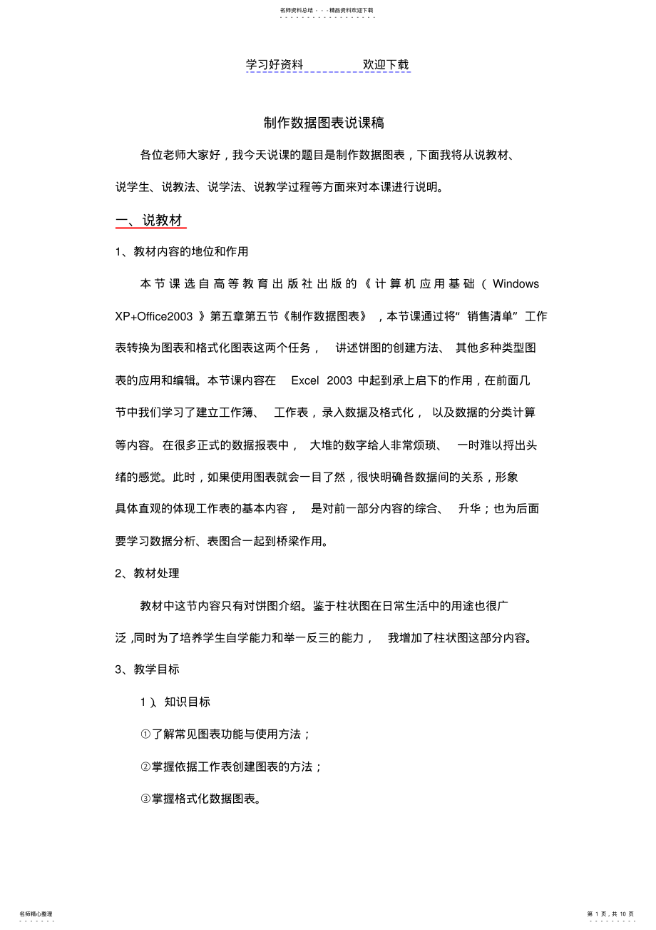 2022年制作数据图表说课稿 .pdf_第1页