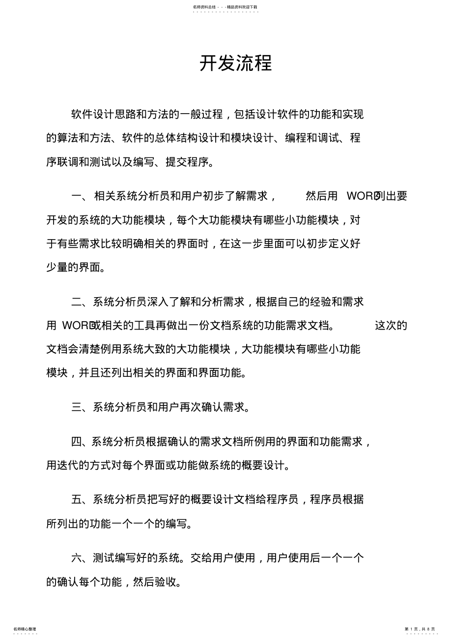 2022年软件的一般开发流程 .pdf_第1页