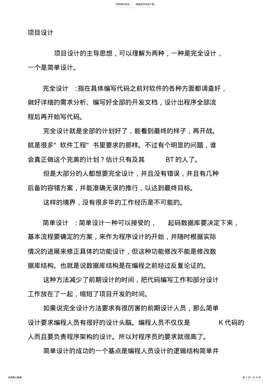 2022年软件的一般开发流程 .pdf_第2页