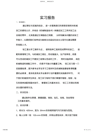 2022年钳工实习报告_ .pdf