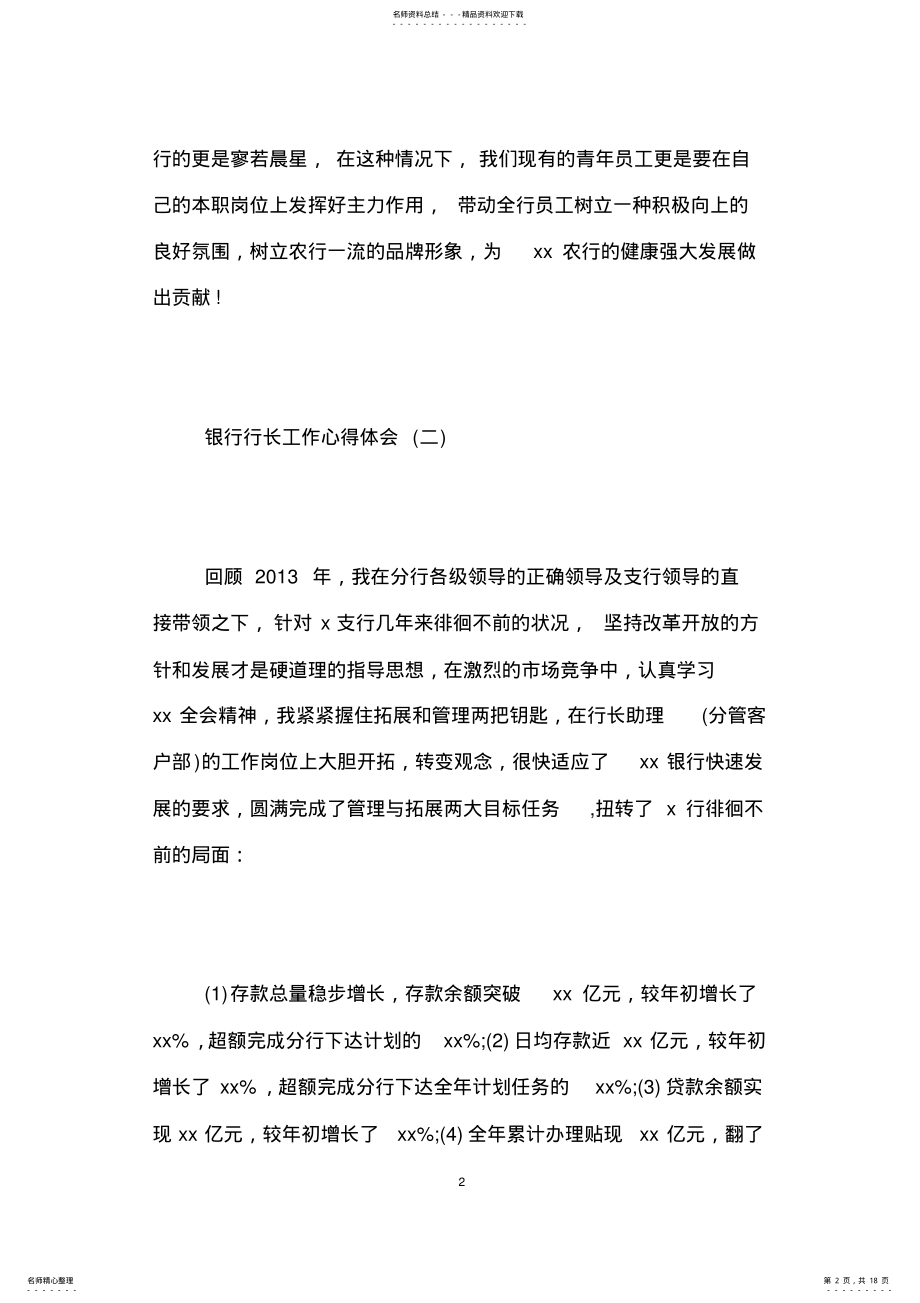 2022年银行行长工作心得体会,银行行长工作心得体会范文 .pdf_第2页