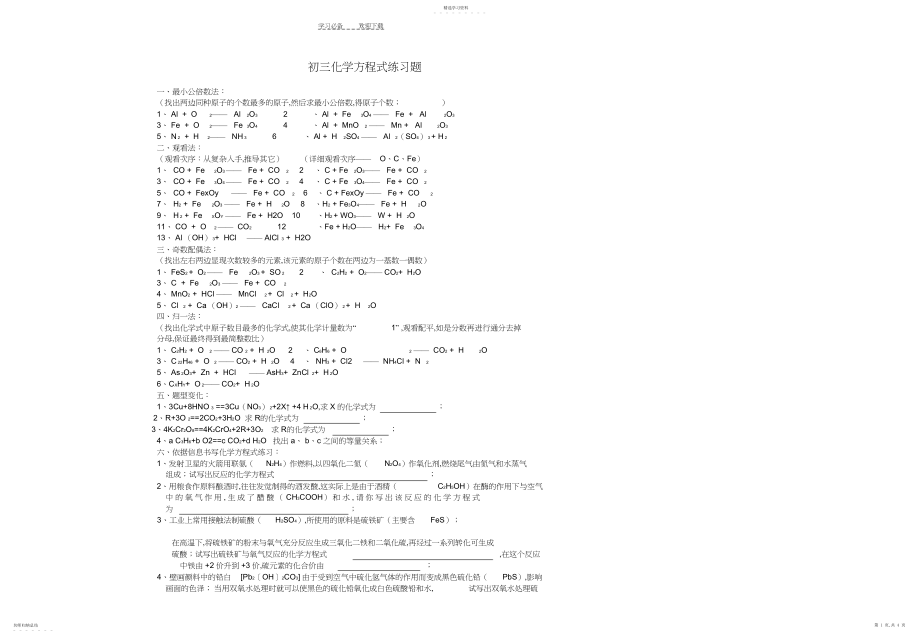 2022年初三化学化学方程式练习题.docx_第1页