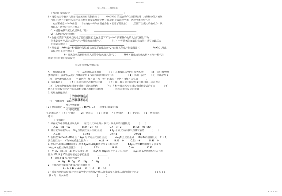 2022年初三化学化学方程式练习题.docx_第2页