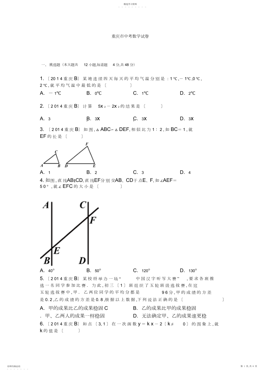 2022年重庆市中考数学试卷.docx_第1页