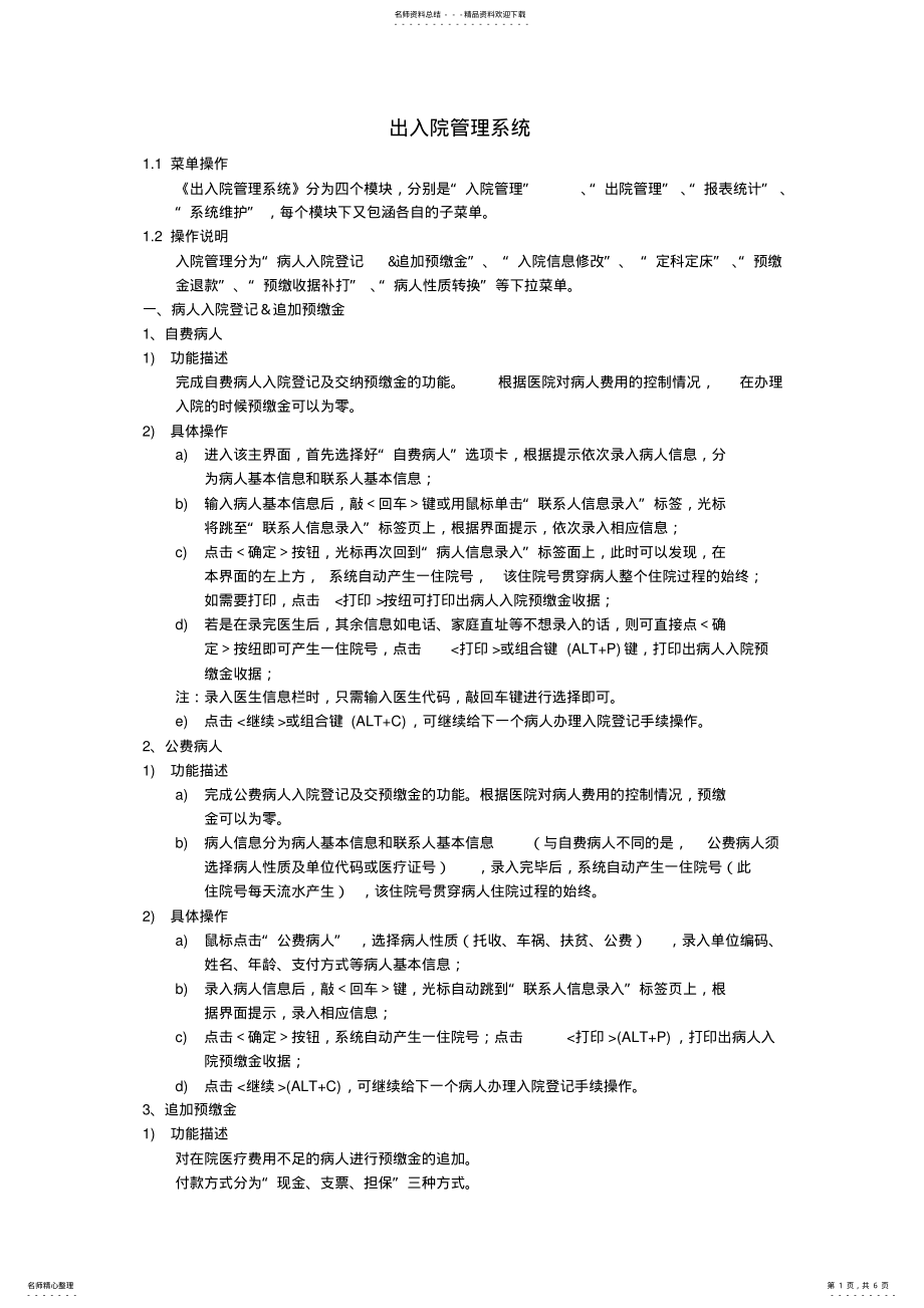 2022年出入院管理系统 .pdf_第1页