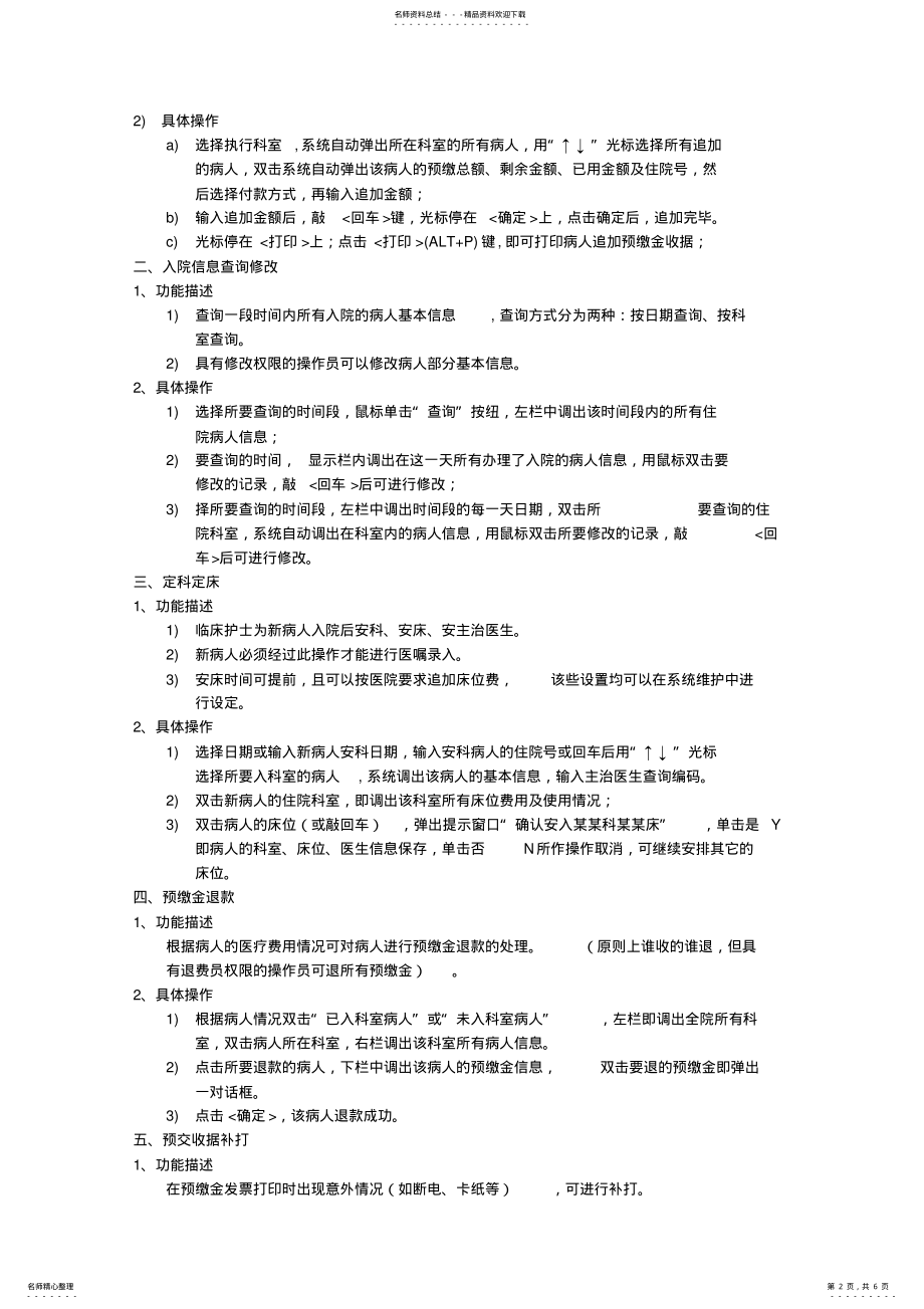 2022年出入院管理系统 .pdf_第2页