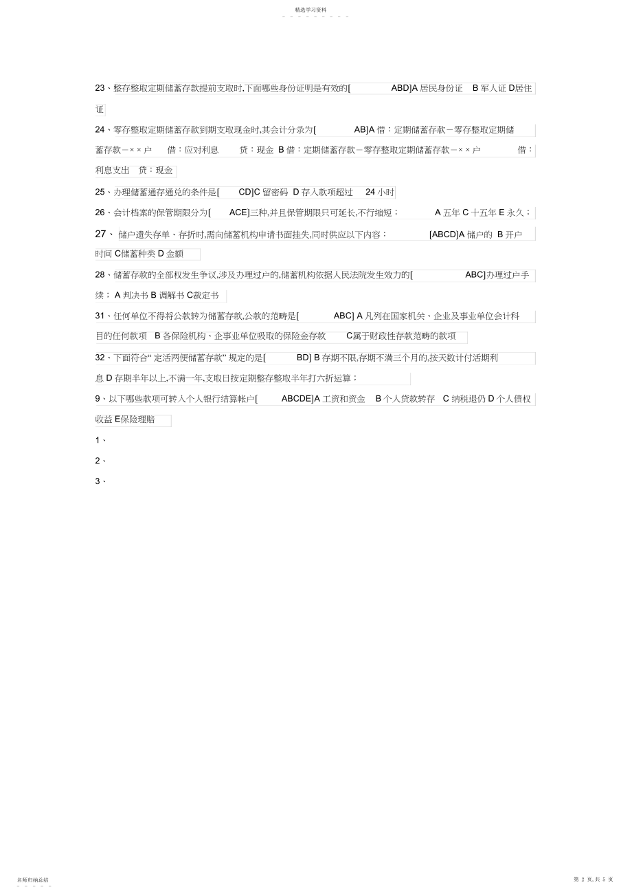 2022年邮政考试多选题.docx_第2页