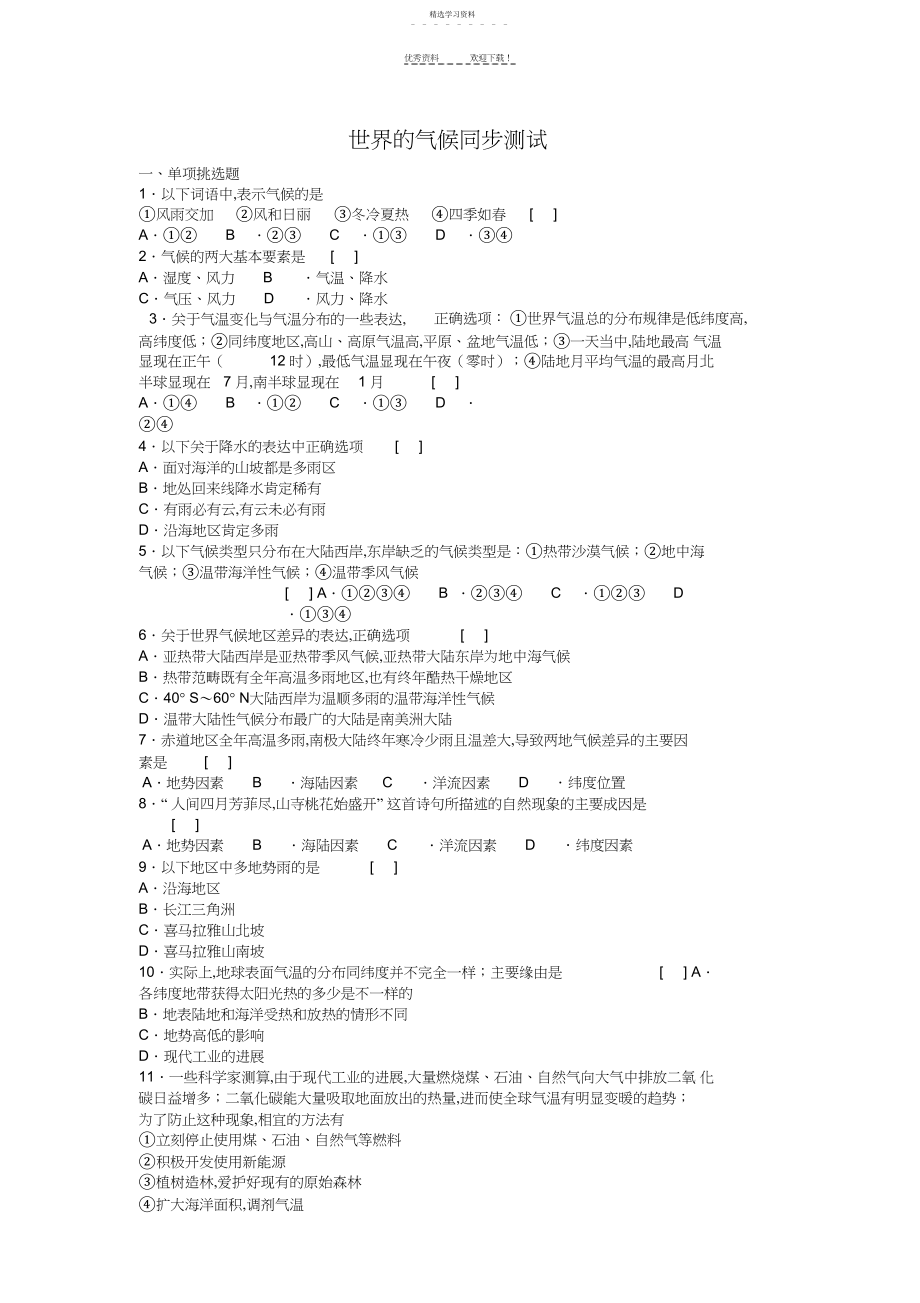 2022年地理湘教版七年级上册第四章-世界的气候复习题.docx_第1页