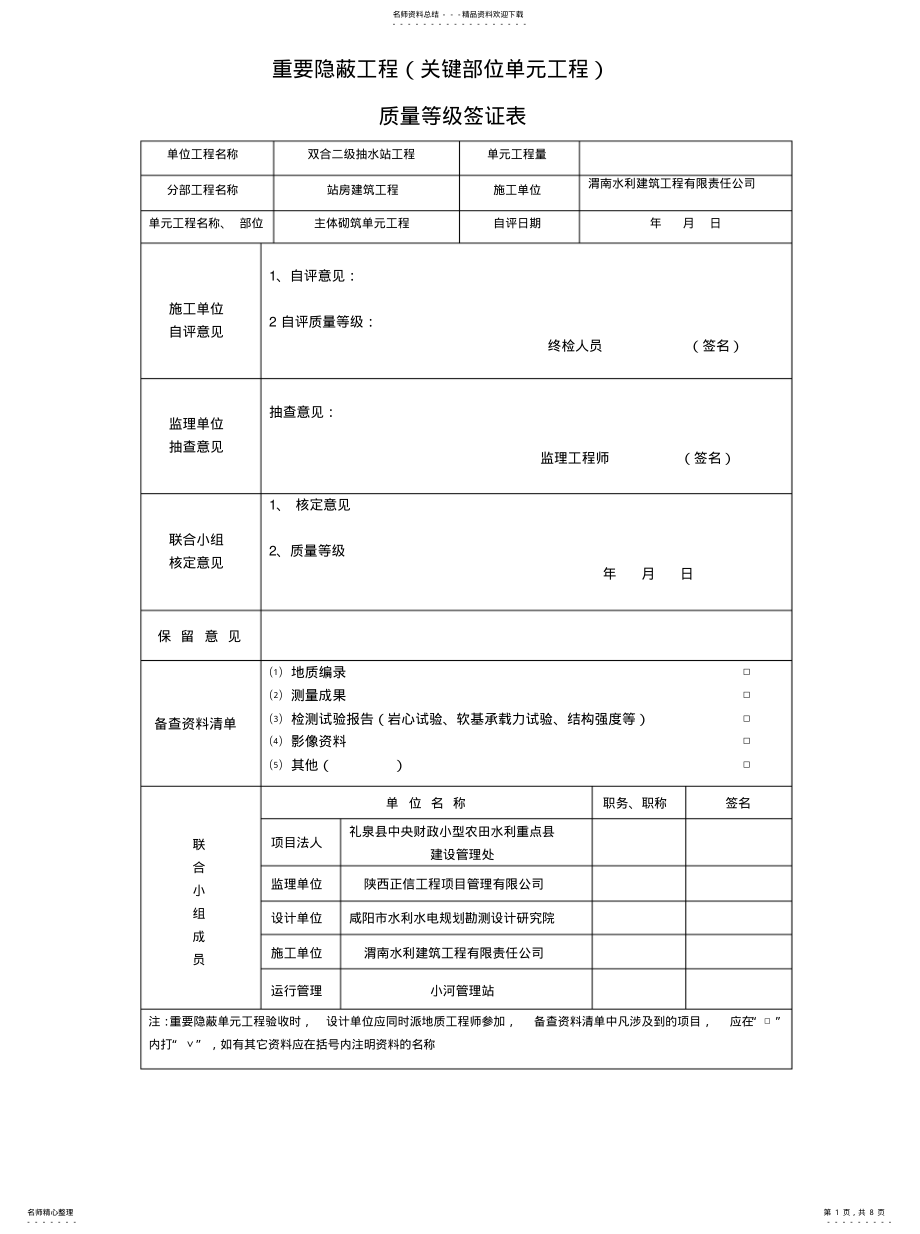 2022年重要隐蔽工程签证表[参照 .pdf_第1页