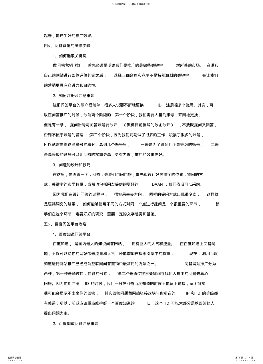 2022年问答营销策略 .pdf_第2页