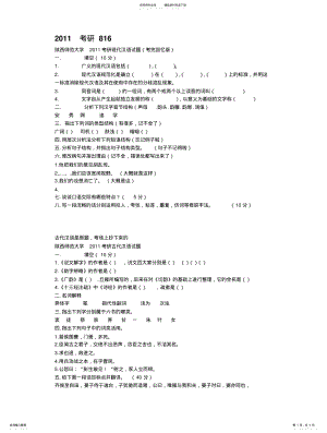 2022年陕西师大文学院考研资料,真题本人亲自总结 .pdf