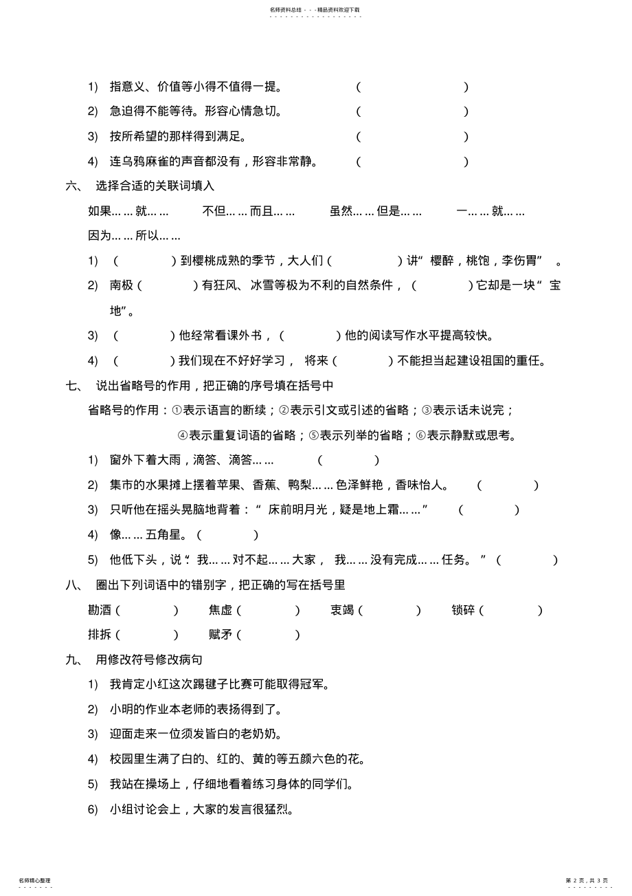 2022年四年级语文基础练习题一 .pdf_第2页