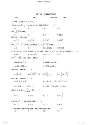 2022年北师大版八年级上册数学实数单元测试卷含答案,推荐文档 .pdf