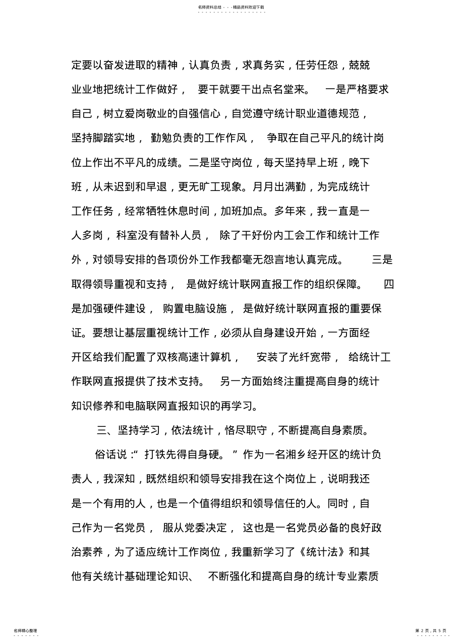 2022年陈彩先进个人主要先进事迹 .pdf_第2页