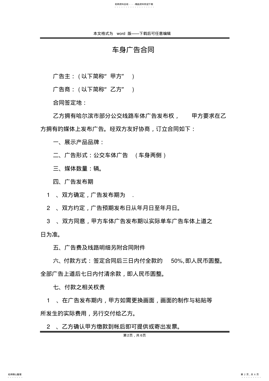 2022年车身广告合同 .pdf_第2页