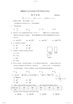 2022年北京中考数学试题及答案.docx