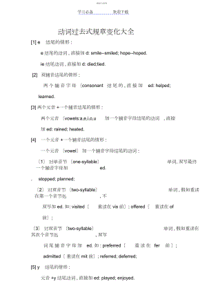 2022年动词过去式规则变化大全.docx