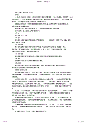 2022年软件设计说明 .pdf