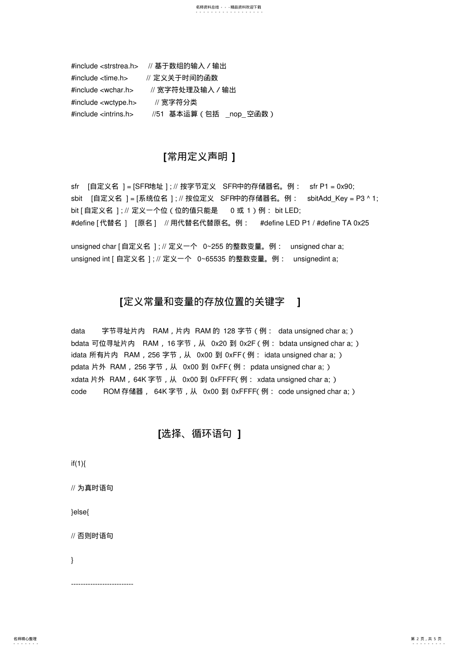 2022年单片机C语言编程模板 .pdf_第2页