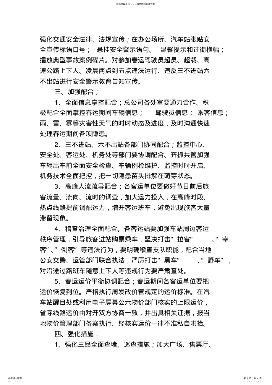 2022年道路运输企业春运工作动员讲话稿 .pdf_第2页