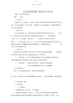 2022年金孔雀轻轻跳教学设计.docx