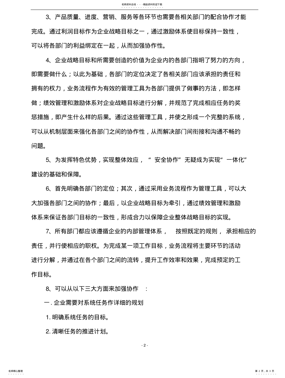 2022年部门间协作方案管理办法 .pdf_第2页