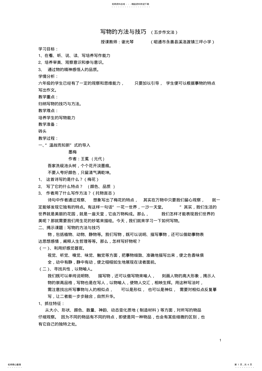 2022年写物的方法与技巧 .pdf_第1页