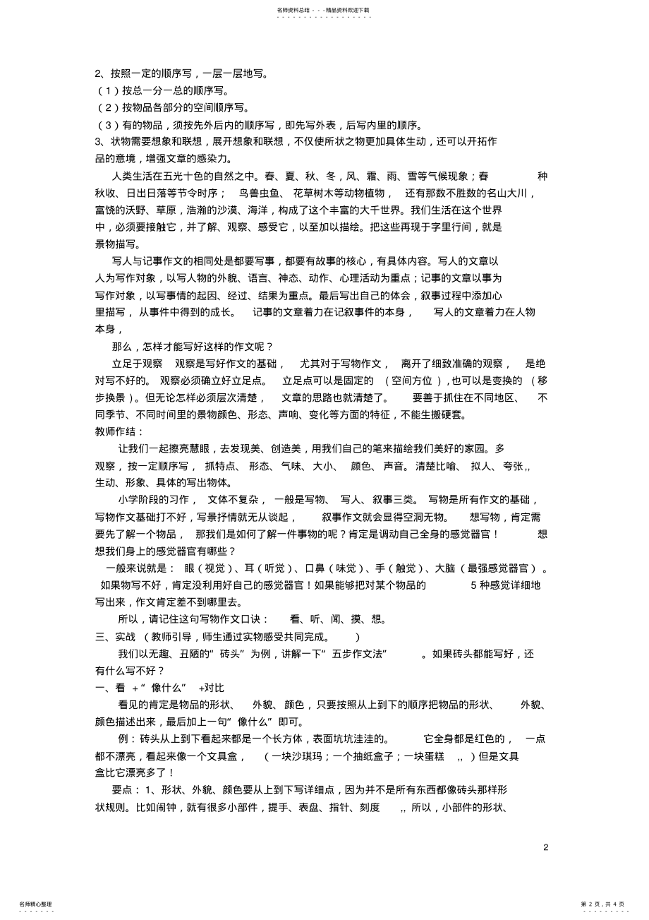 2022年写物的方法与技巧 .pdf_第2页