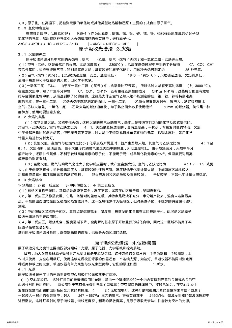 2022年原子吸收光谱仪原理及注意事项实用 .pdf_第2页