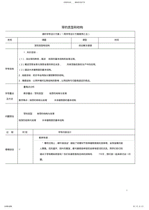 2022年八年级生物上册__根的结构与功能导学案济南版 .pdf