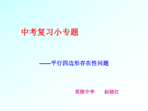 平行四边形存在性问题ppt课件.ppt