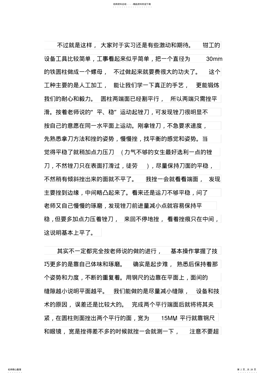 2022年钳工金工实习报告范文篇 .pdf_第2页