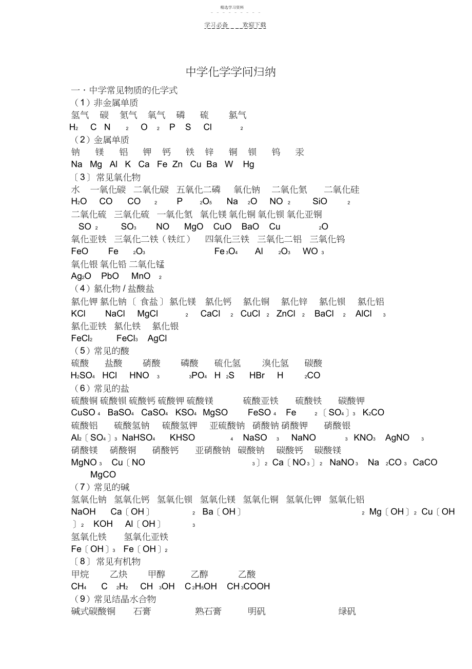 2022年初中常见物质的化学式及化学方程式.docx_第1页