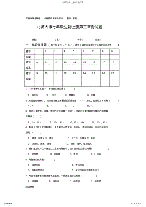 2022年北师大版七年级生物上册第三章测试题 .pdf