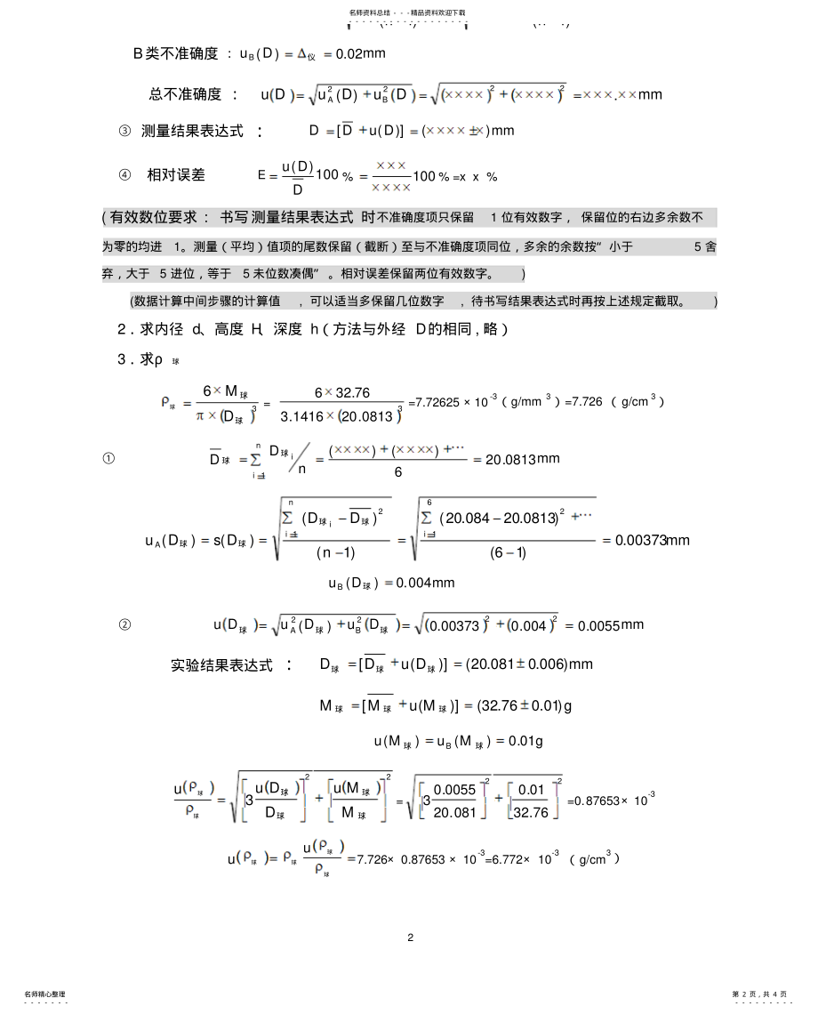 2022年长度与密度的测量 .pdf_第2页