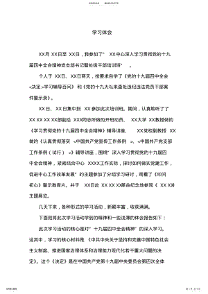 2022年十九届四中全会学习体会模板 2.pdf