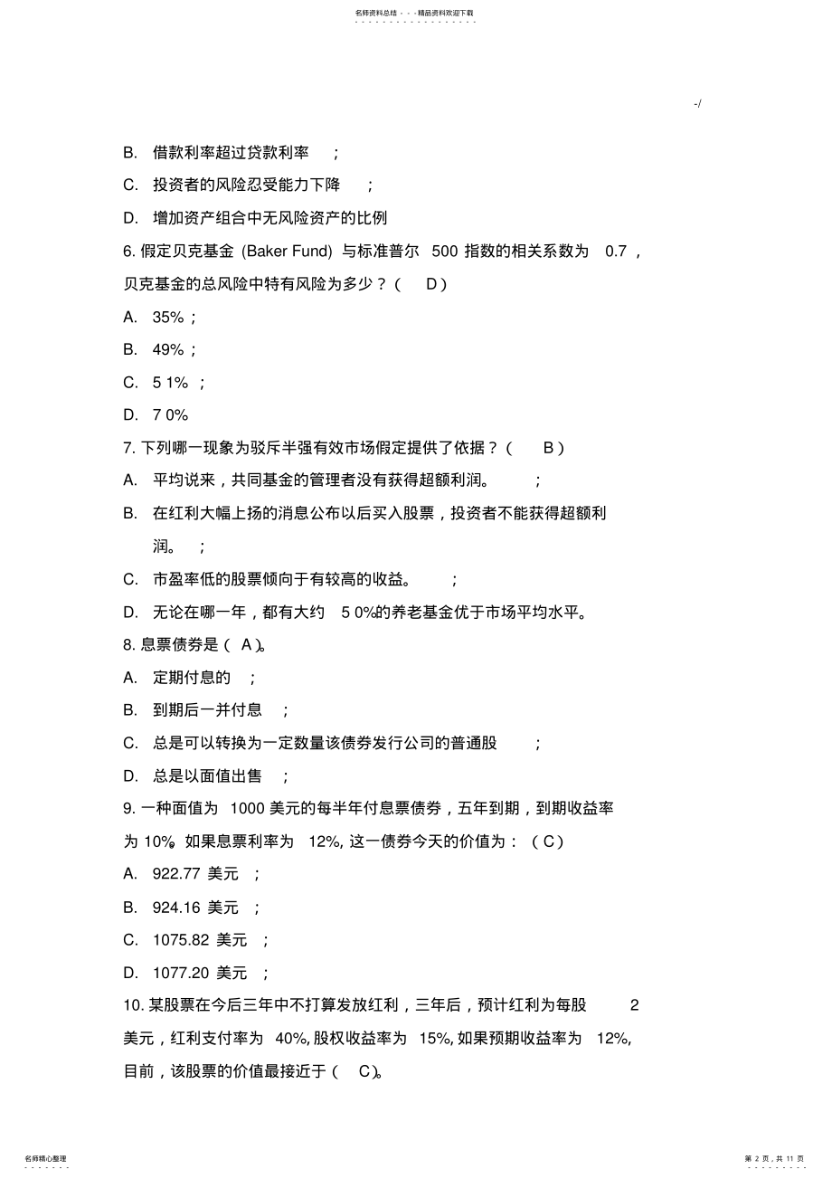 2022年厦门大学期末考试年度《投资学》复习资料题 .pdf_第2页