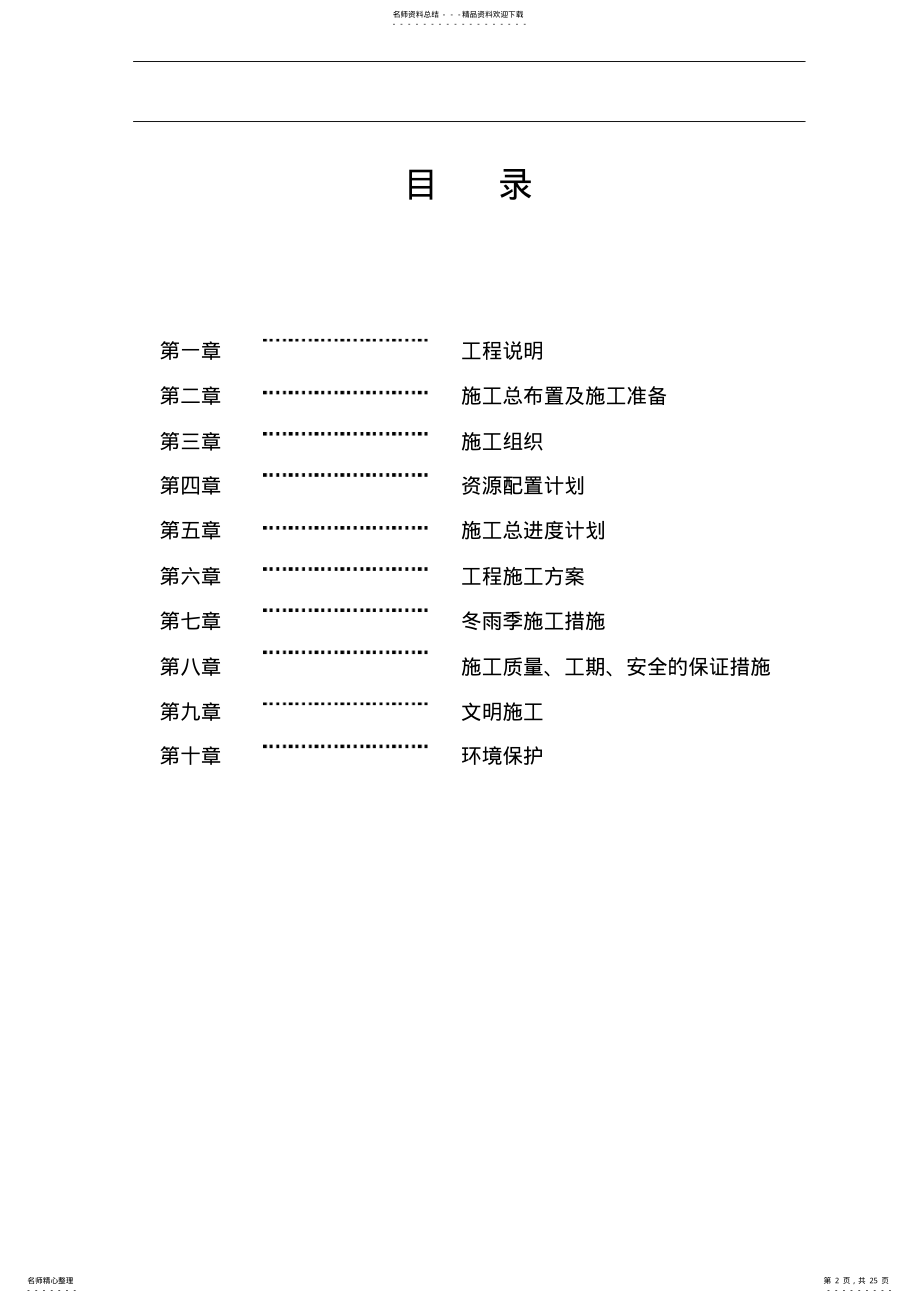 2022年农桥施工组织设计 .pdf_第2页