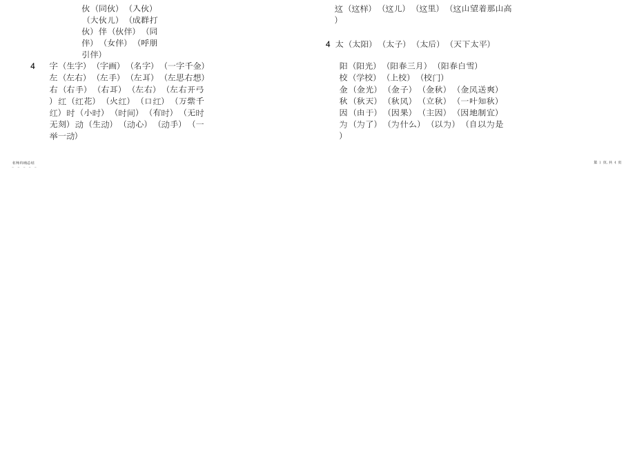 2022年部编版语文一年级下册词语表2.docx_第2页