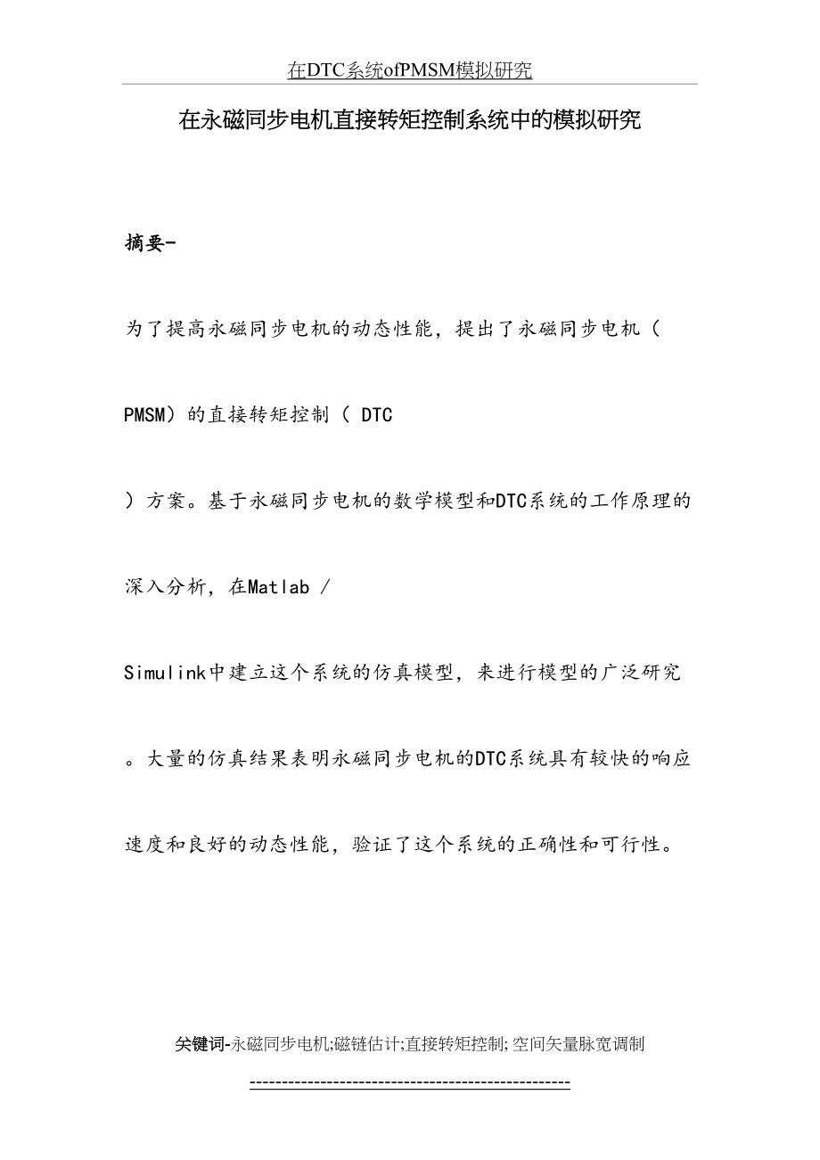 永磁同步电机的直接转矩控制(中文)外文翻译.doc_第2页