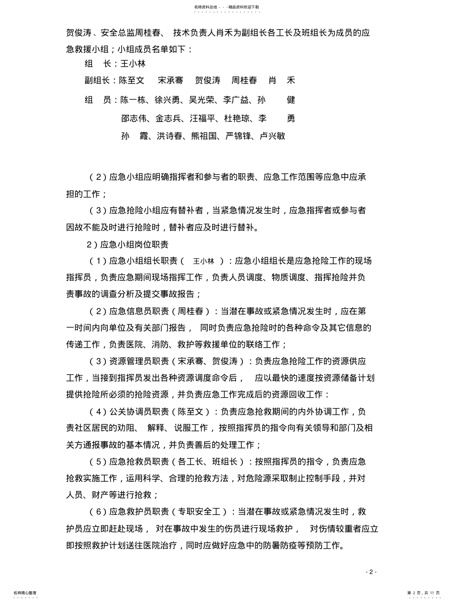 2022年防台风暴雨应急救援预案 .pdf_第2页