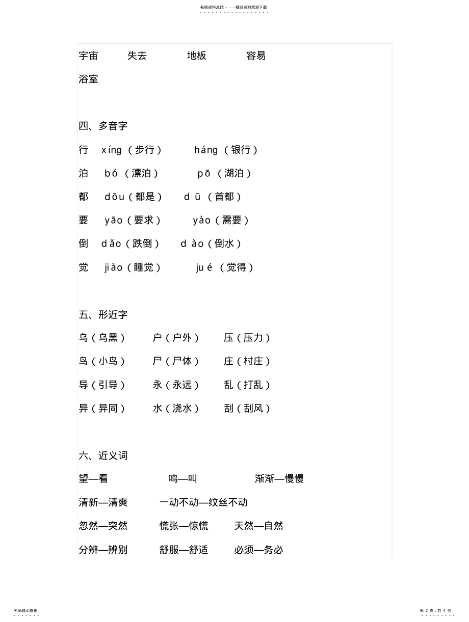 2022年部编版语文二年级下册第六单元知识点总结 .pdf_第2页