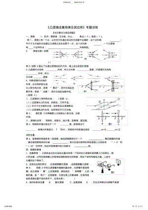 2022年凸透镜成像规律练习题全 .pdf