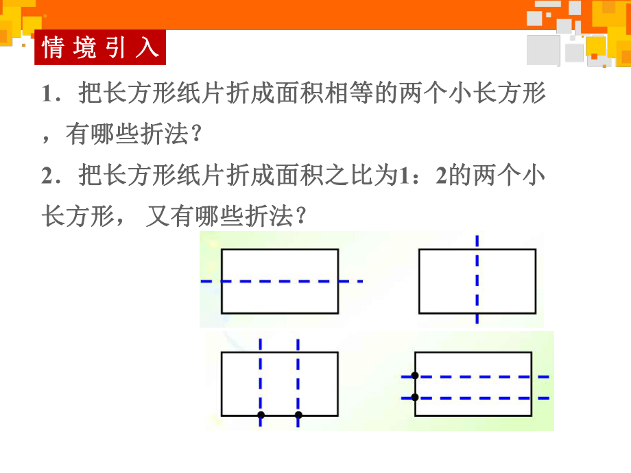 实际问题与二元一次方程组（比例及图形问题）ppt课件.ppt_第2页