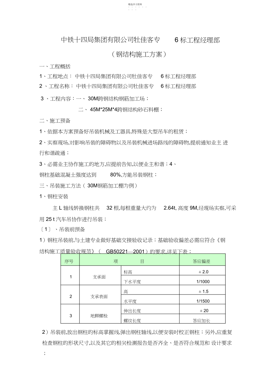 2022年钢筋加工场钢结构施工专业技术方案.docx_第1页