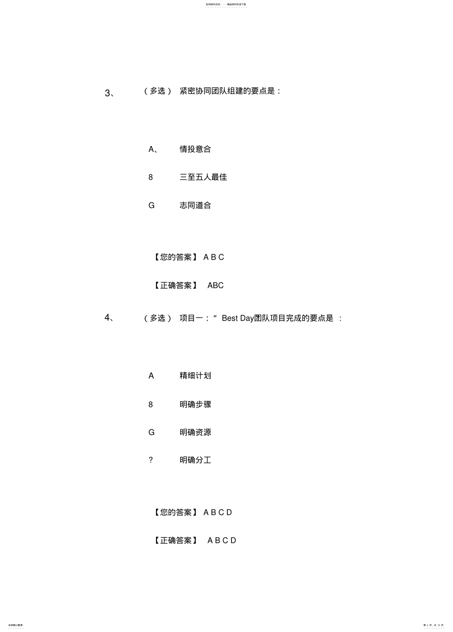 2022年创业协同团队组建 .pdf_第2页