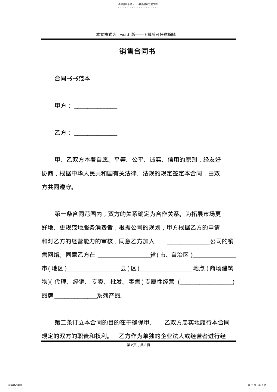 2022年销售合同书 .pdf_第2页