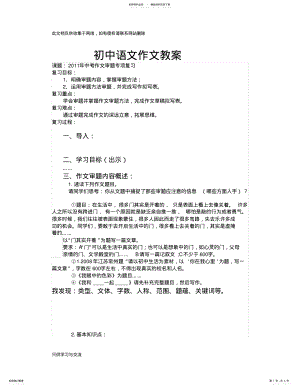 2022年初三语文作文复习公开课教案讲课讲稿 .pdf